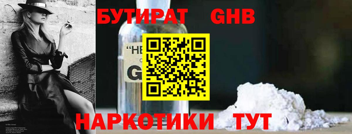 БУТИРАТ оксибутират Феодосия