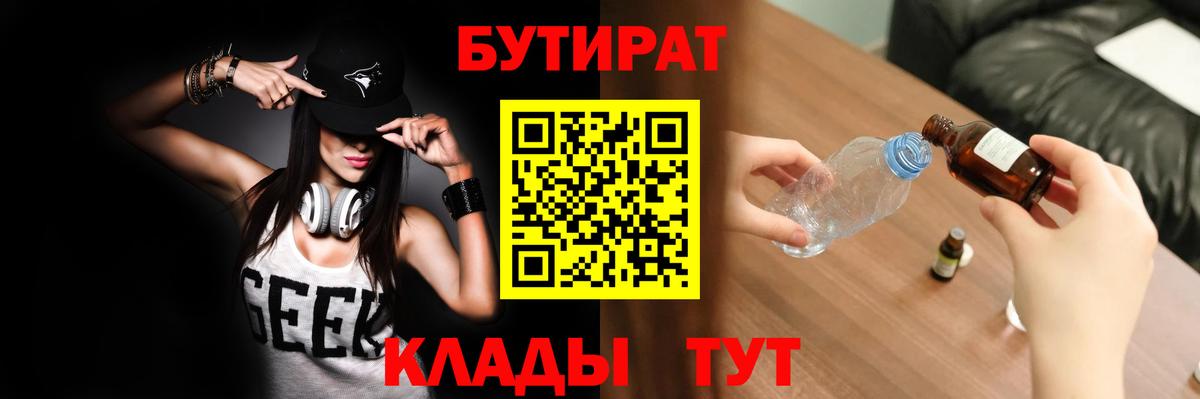 Феодосия  БУТИРАТ Butirat  Бутират  Вход с VPN 