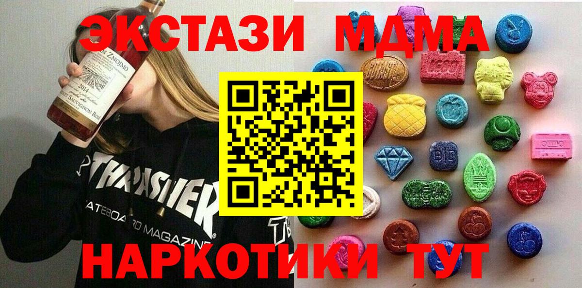 Экстази 250 мг  Ecstasy 280 MDMA  Феодосия  Вход с VPN 