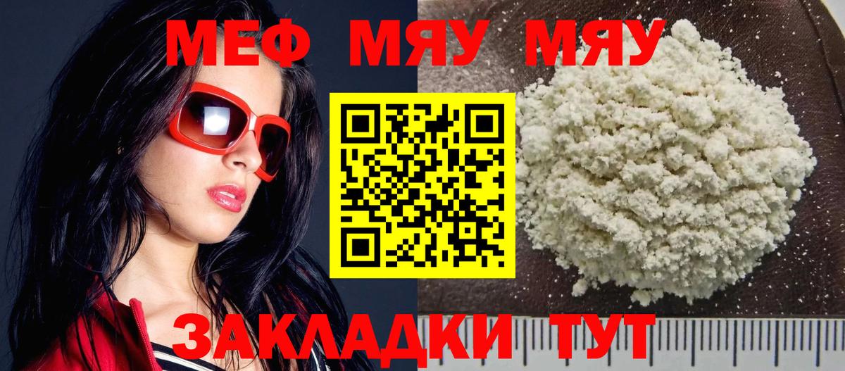 Меф мяу мяу кристаллы Феодосия