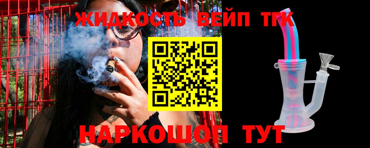 ТГК жижа Феодосия